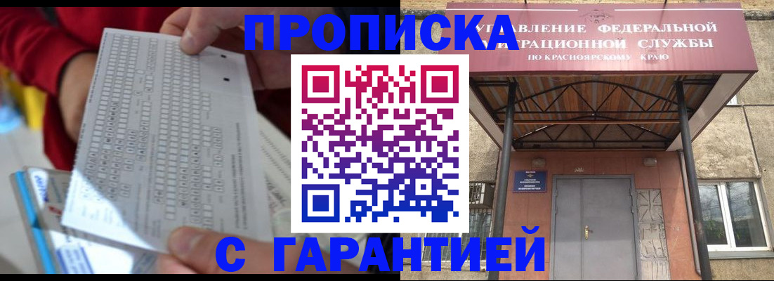 где прописаться в Балтийске