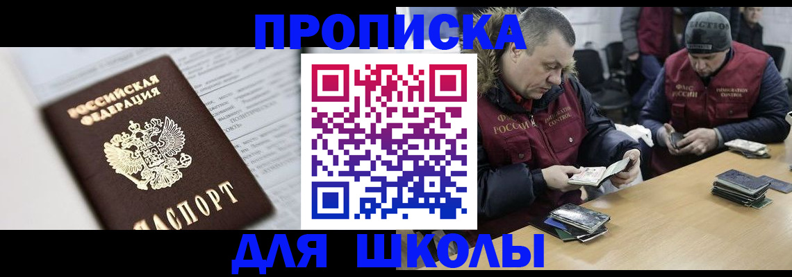 временная регистрация собственник в Балтийске