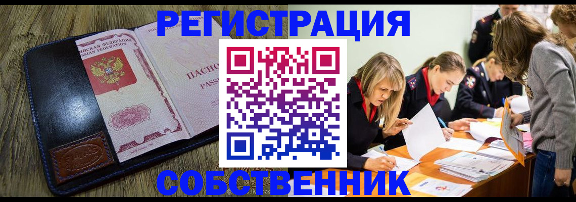 временная регистрация законно в Балтийске