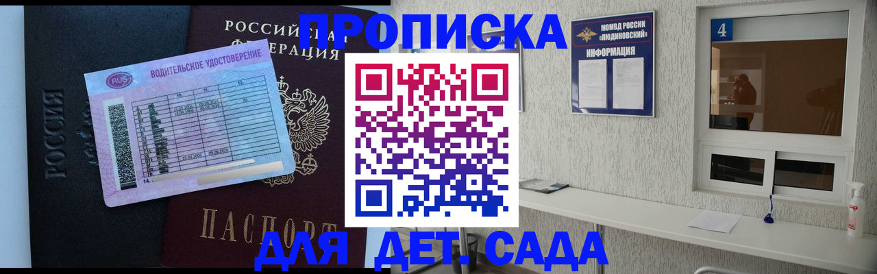 прописка ребенка в Балтийске