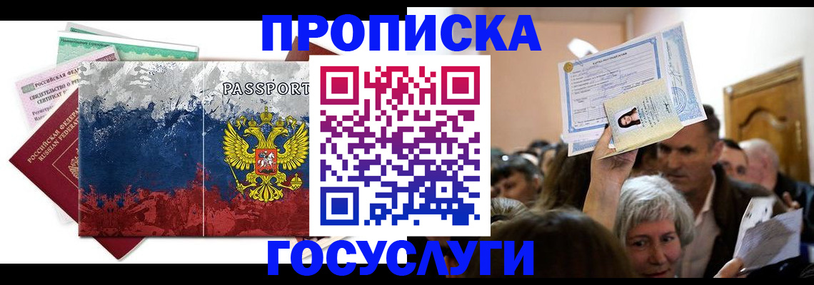 прописка ребенка в Балтийске